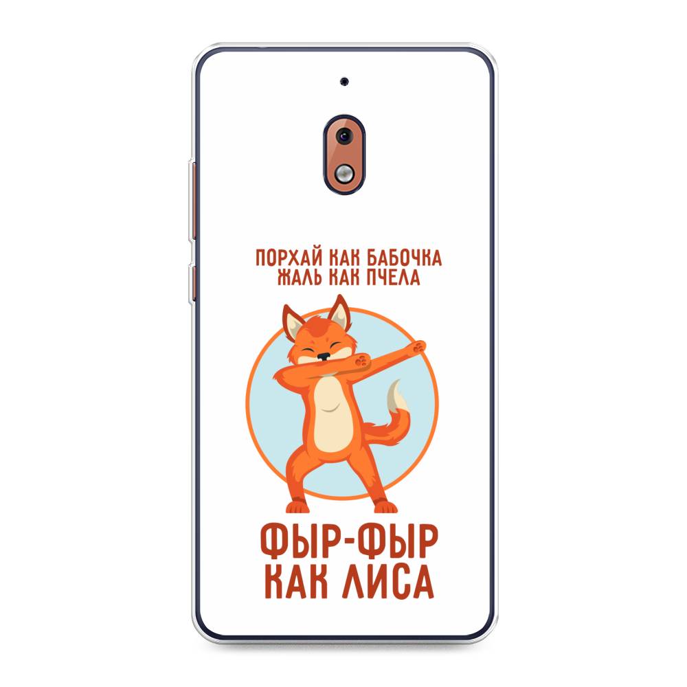 Чехол Awog на Nokia 2.1 / Нокиа 2.1 "Фыр-фыр как лиса", Оранжевый;белый;голубой, 121550-2
Чехол Awog на Nokia 2.1 / Нокиа 2.1 "Фыр-фыр как лиса", Оранжевый;белый;голубой, 121550-2