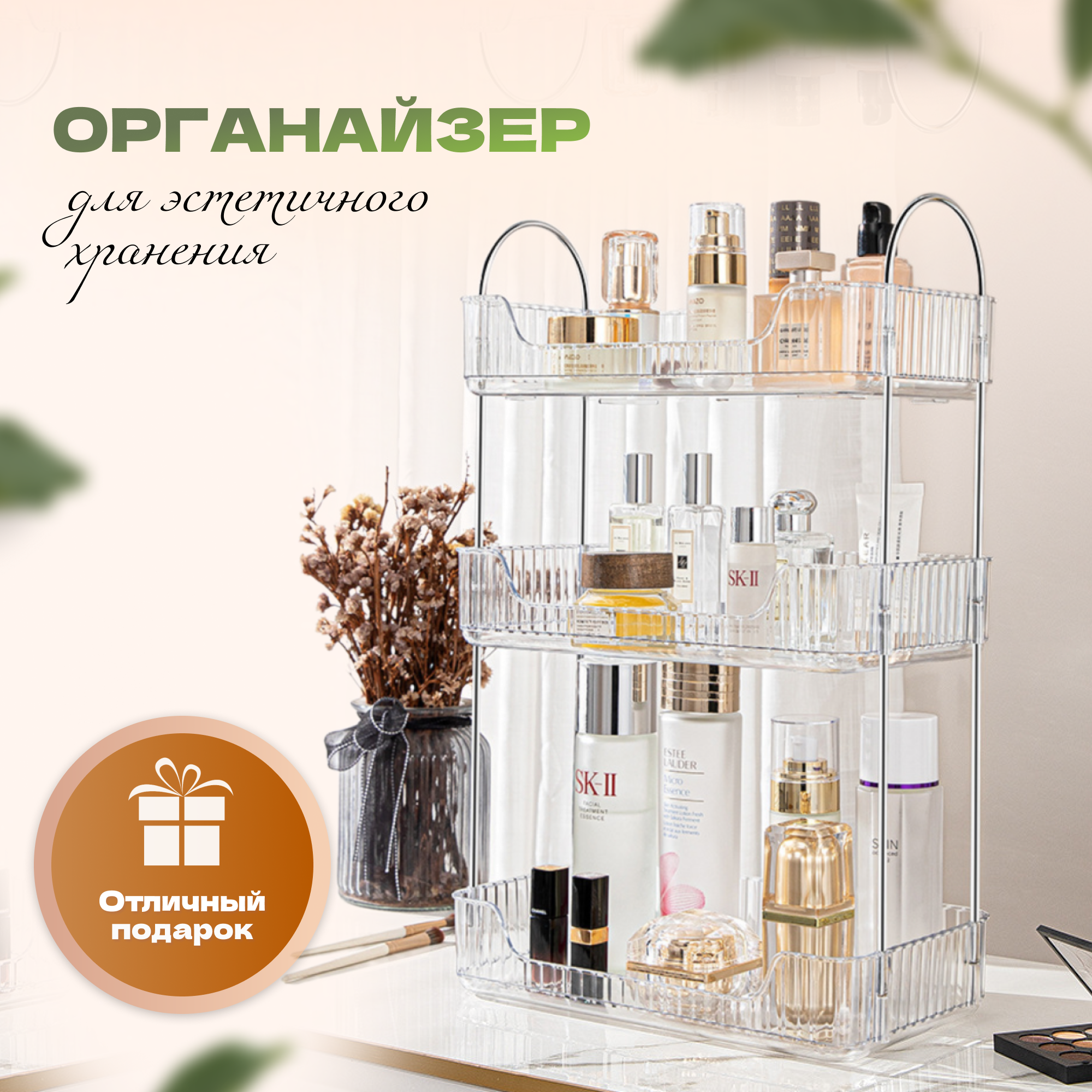 Органайзер для косметики,настольный,org19 подставка для хранения духов,шампуней,украшений, Настольный
Органайзер для косметики,настольный,org19 подставка для хранения духов,шампуней,украшений, Настольный