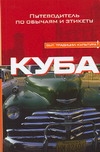 фото Книга куба аст