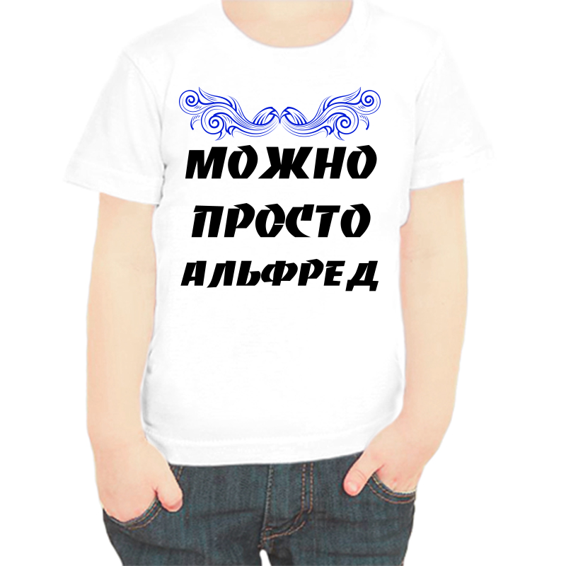 Футболка мальчику белая 36 р-р можно просто альфред, Белый, fdm_mozhno_prosto_alfred
Футболка мальчику белая 36 р-р можно просто альфред, Белый, fdm_mozhno_prosto_alfred