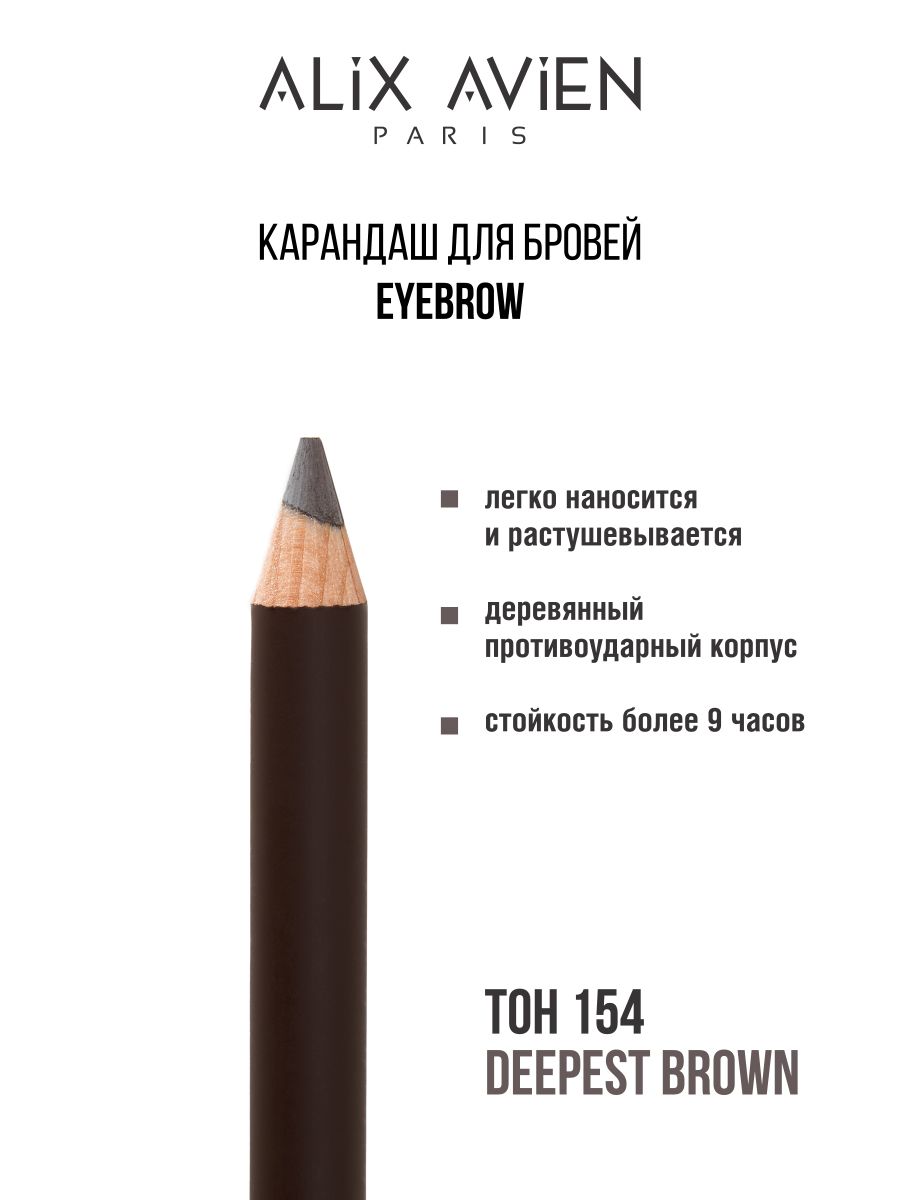 Карандаш для бровей ALIX AVIEN Eyebrow коричневый 154, Карандаш для бровей Аликс Авьен Eyebrow коричневый 154
Карандаш для бровей ALIX AVIEN Eyebrow коричневый 154, Карандаш для бровей Аликс Авьен Eyebrow коричневый 154