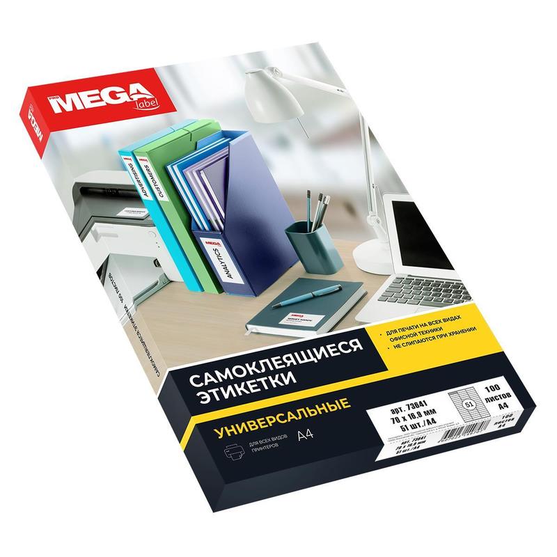 Этикетки ProMega label 73641 белые 70х16,9 мм 51 штука на листе А4 100 листов, Белый, ProMega label
Этикетки ProMega label 73641 белые 70х16,9 мм 51 штука на листе А4 100 листов, Белый, ProMega label