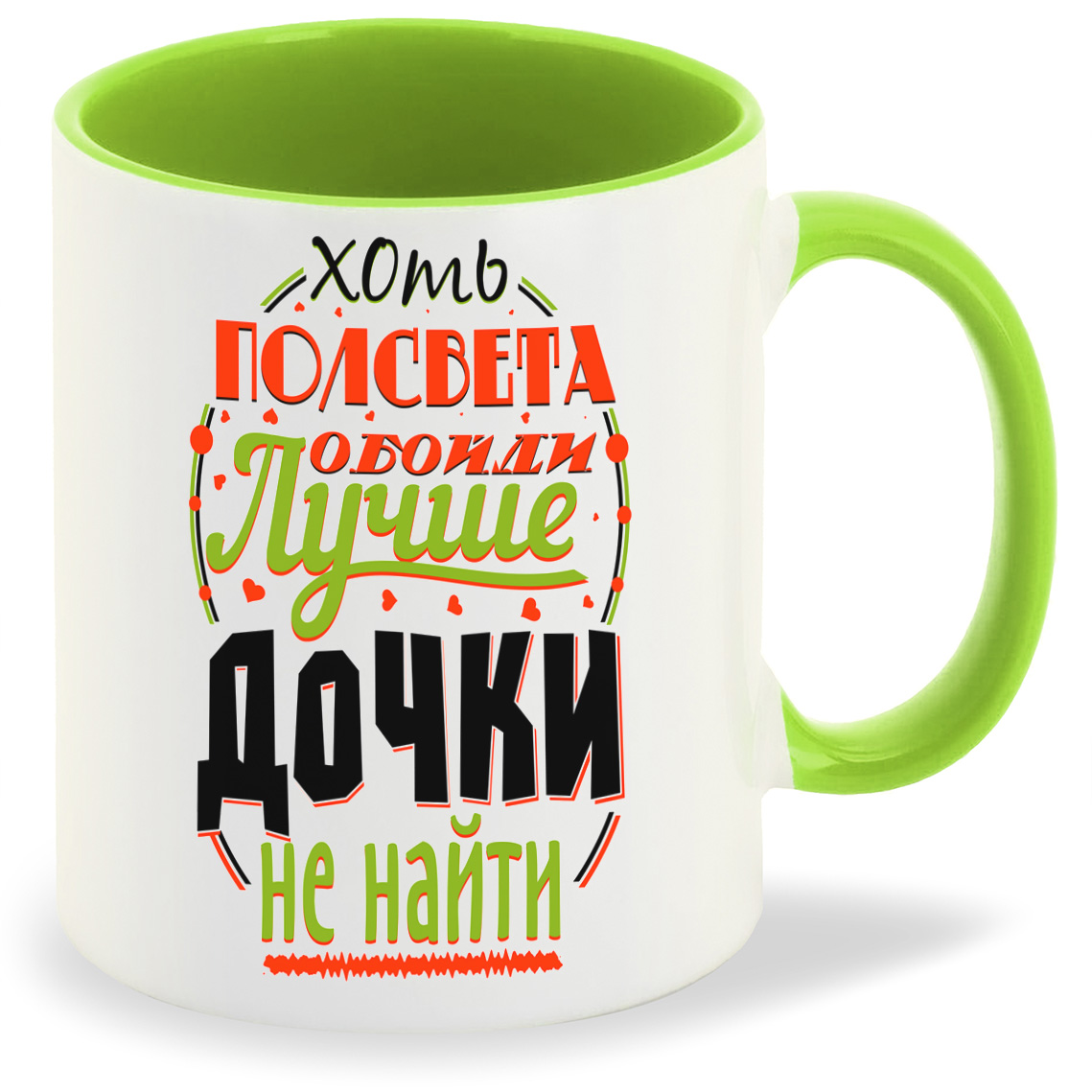 Кружка CoolPodarok Прикол Семья Хоть полсвета обойди Лучше дочки не найти, Прикол Семья Хоть полсвета обойди Лучше дочки не найти
Кружка CoolPodarok Прикол Семья Хоть полсвета обойди Лучше дочки не найти, Прикол Семья Хоть полсвета обойди Лучше дочки не найти