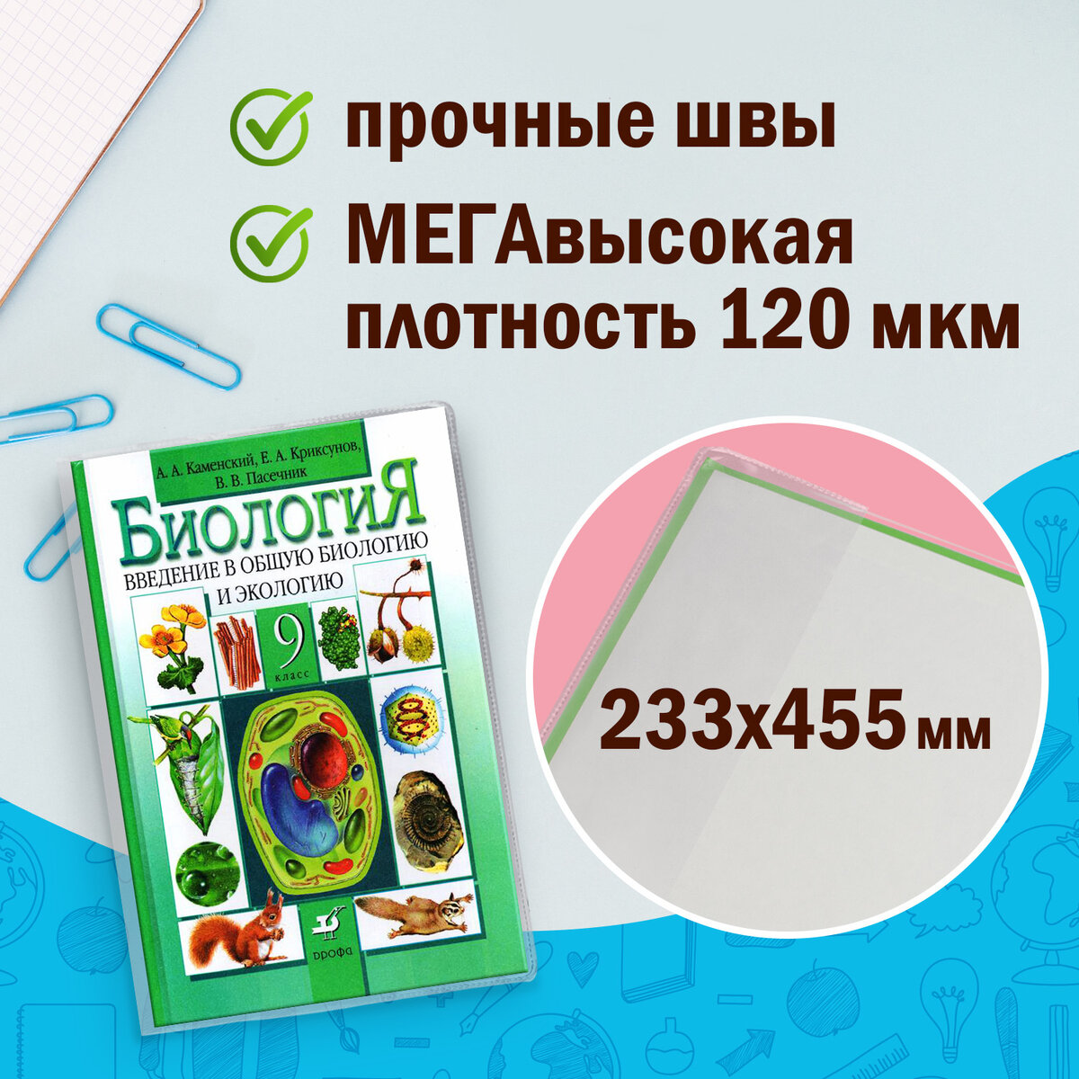 Обложки пвх для учебника Пифагор комплект 5 шт. размер универс. 233х455 мм 224840, Прозрачный
Обложки пвх для учебника Пифагор комплект 5 шт. размер универс. 233х455 мм 224840, Прозрачный