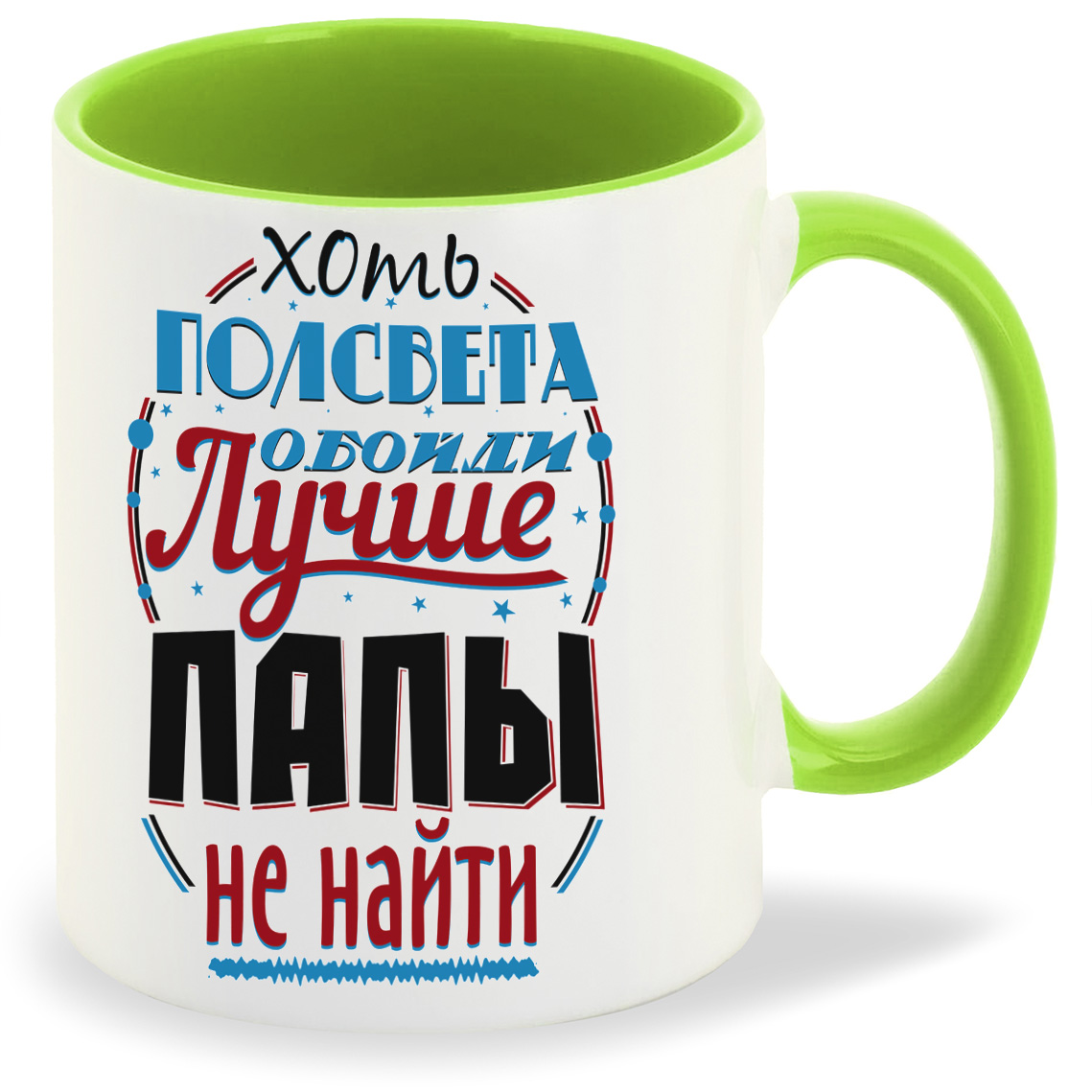 Кружка CoolPodarok Прикол Семья Хоть полсвета обойди лучше папы не найти, Прикол Семья Хоть полсвета обойди лучше папы не найти
Кружка CoolPodarok Прикол Семья Хоть полсвета обойди лучше папы не найти, Прикол Семья Хоть полсвета обойди лучше папы не найти