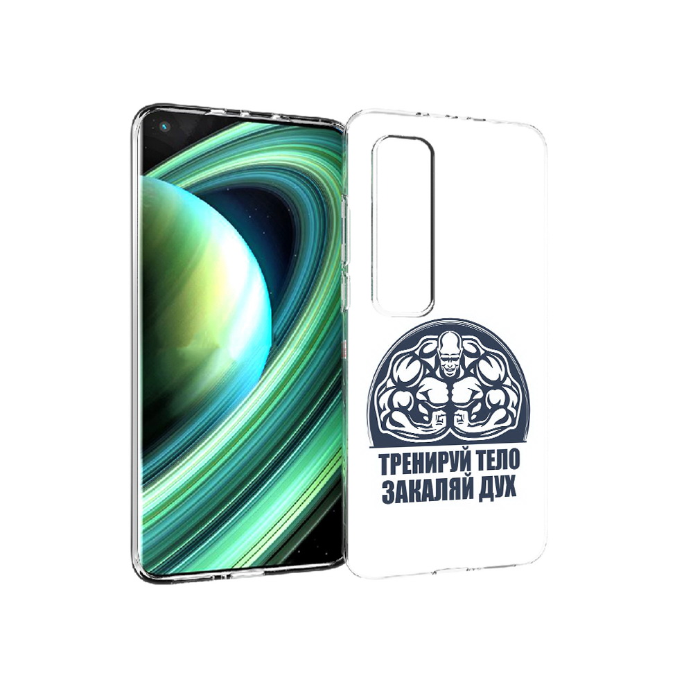 Чехол MyPads Tocco для Xiaomi Mi 10 Ultra бодибилдинг закаляй дух (PT156404.264.234), Прозрачный, Tocco
Чехол MyPads Tocco для Xiaomi Mi 10 Ultra бодибилдинг закаляй дух (PT156404.264.234), Прозрачный, Tocco