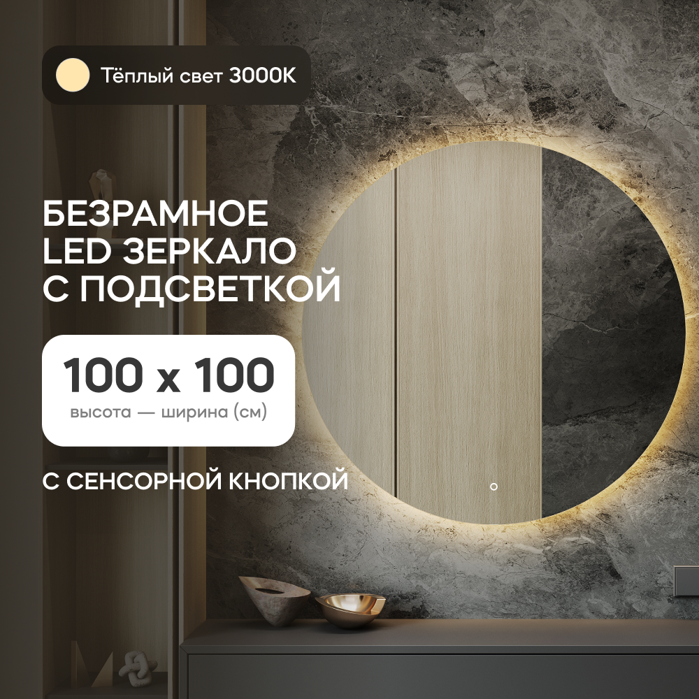 Зеркало настенное GENGLASS GGL-03-L-3000-2 с тёплой подсветкой круглое D100, Желтый, RAUNTEL NF LED
Зеркало настенное GENGLASS GGL-03-L-3000-2 с тёплой подсветкой круглое D100, Желтый, RAUNTEL NF LED