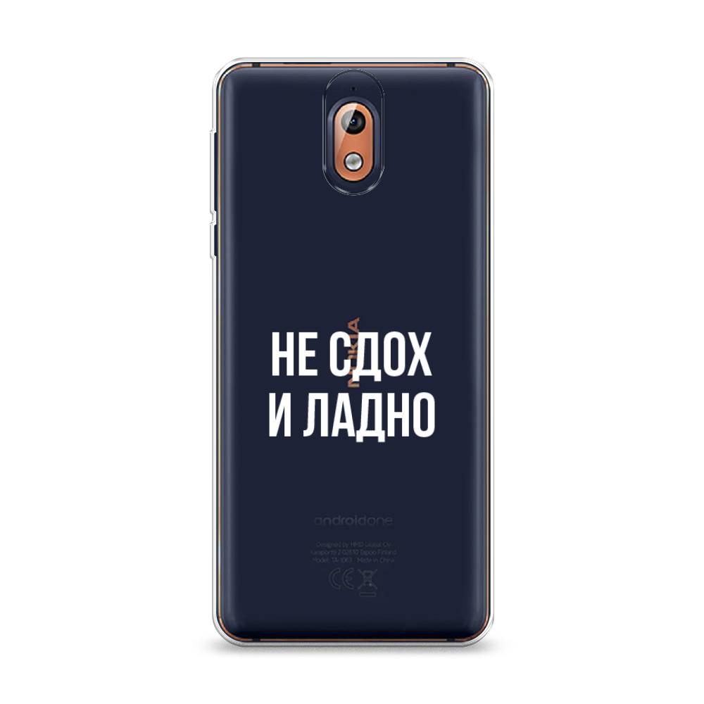 Чехол Awog на Nokia 3.1 / Нокиа 3.1 "Не сдох и ладно", Бежевый;белый;прозрачный, 121650-6
Чехол Awog на Nokia 3.1 / Нокиа 3.1 "Не сдох и ладно", Бежевый;белый;прозрачный, 121650-6