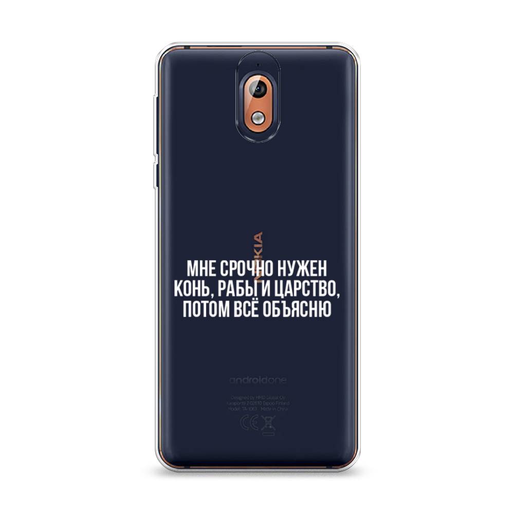 Чехол Awog на Nokia 3.1 / Нокиа 3.1 "Мне срочно нужно все", Белый;прозрачный;серый, 121650-6
Чехол Awog на Nokia 3.1 / Нокиа 3.1 "Мне срочно нужно все", Белый;прозрачный;серый, 121650-6