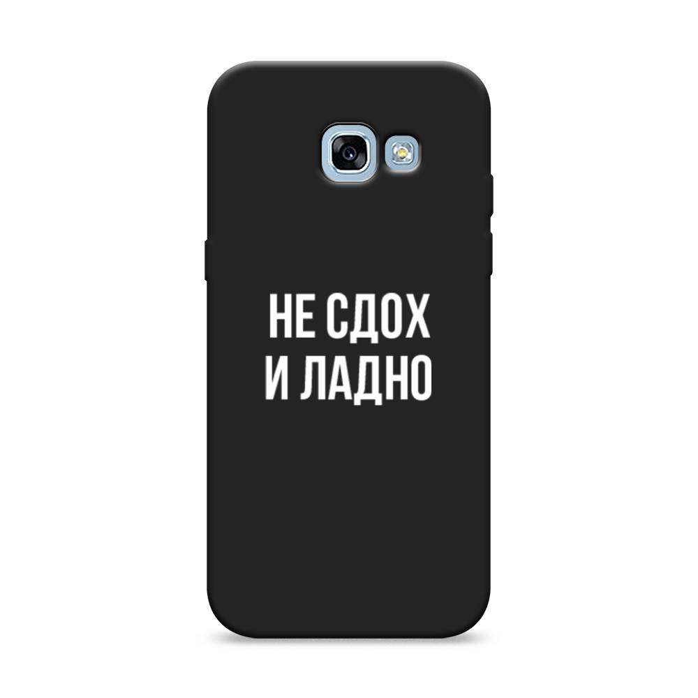 Чехол Awog на Samsung Galaxy A5 2017 / Самсунг A5 2017 "Не сдох и ладно", Бежевый;белый;прозрачный, 20652-1
Чехол Awog на Samsung Galaxy A5 2017 / Самсунг A5 2017 "Не сдох и ладно", Бежевый;белый;прозрачный, 20652-1