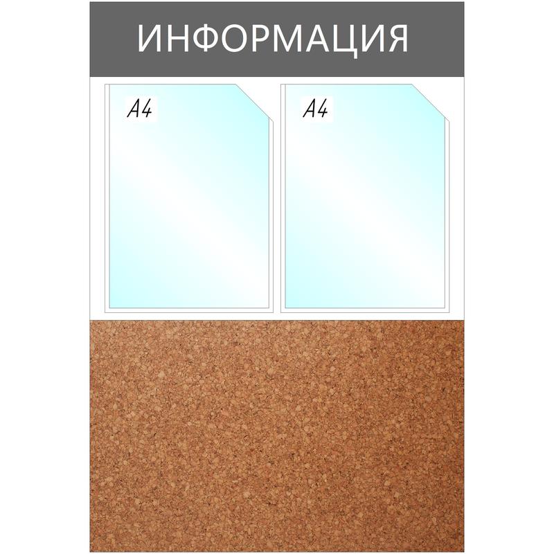 Информационный стенд настенный Attache Информация 1041194 2 отделения, Attache
Информационный стенд настенный Attache Информация 1041194 2 отделения, Attache