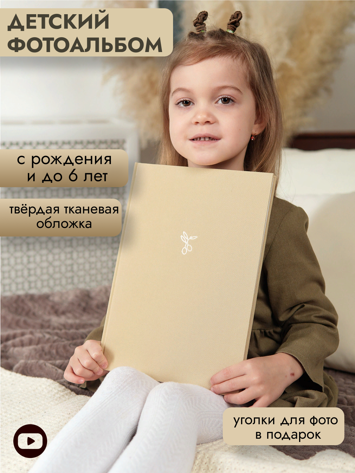 Фотоальбом 10х15 для мальчика и для девочки в подарок на рождение или выписку, Бежевый, Первый альбом
Фотоальбом 10х15 для мальчика и для девочки в подарок на рождение или выписку, Бежевый, Первый альбом