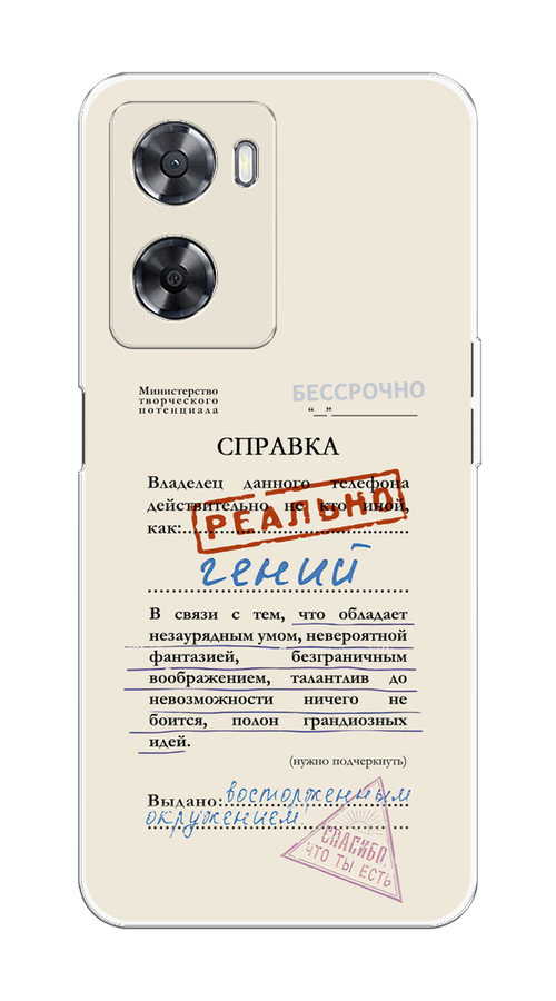 Чехол на Oppo A57 4G/A77 4G/A77s 4G/A57s "Справка о гениальности", Розовый;синий;красный;черный, 2510350-1
Чехол на Oppo A57 4G/A77 4G/A77s 4G/A57s "Справка о гениальности", Розовый;синий;красный;черный, 2510350-1