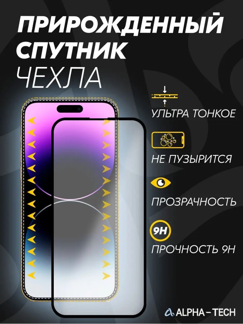 Защитное стекло Premium Alpha-Tech для Apple iPhone 12 Pro Max, черное, iPhone 12 Pro Max
Защитное стекло Premium Alpha-Tech для Apple iPhone 12 Pro Max, черное, iPhone 12 Pro Max