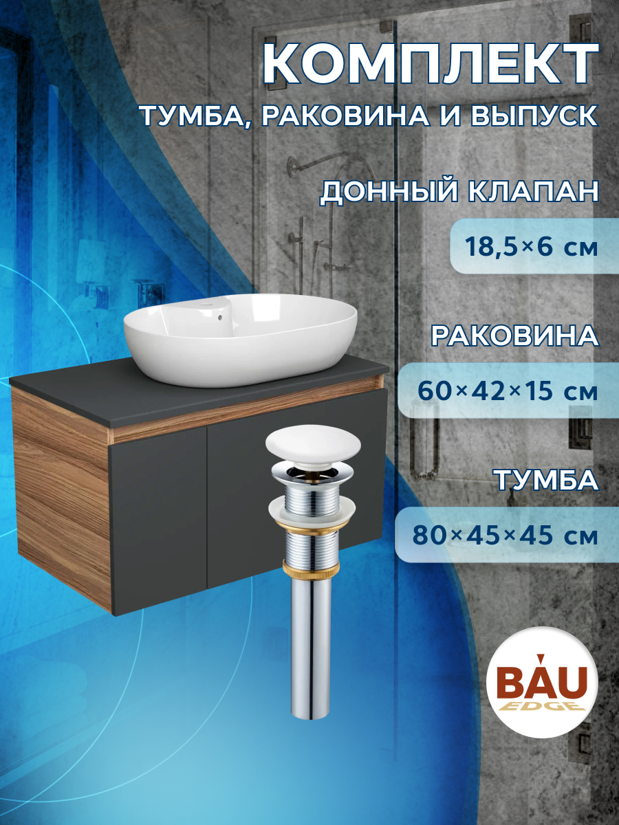 Тумба Bau Blackwood 80 графит с раковиной BAU Nimb 60х42, выпуск, Черный, BD1080-BL_NS0005
Тумба Bau Blackwood 80 графит с раковиной BAU Nimb 60х42, выпуск, Черный, BD1080-BL_NS0005