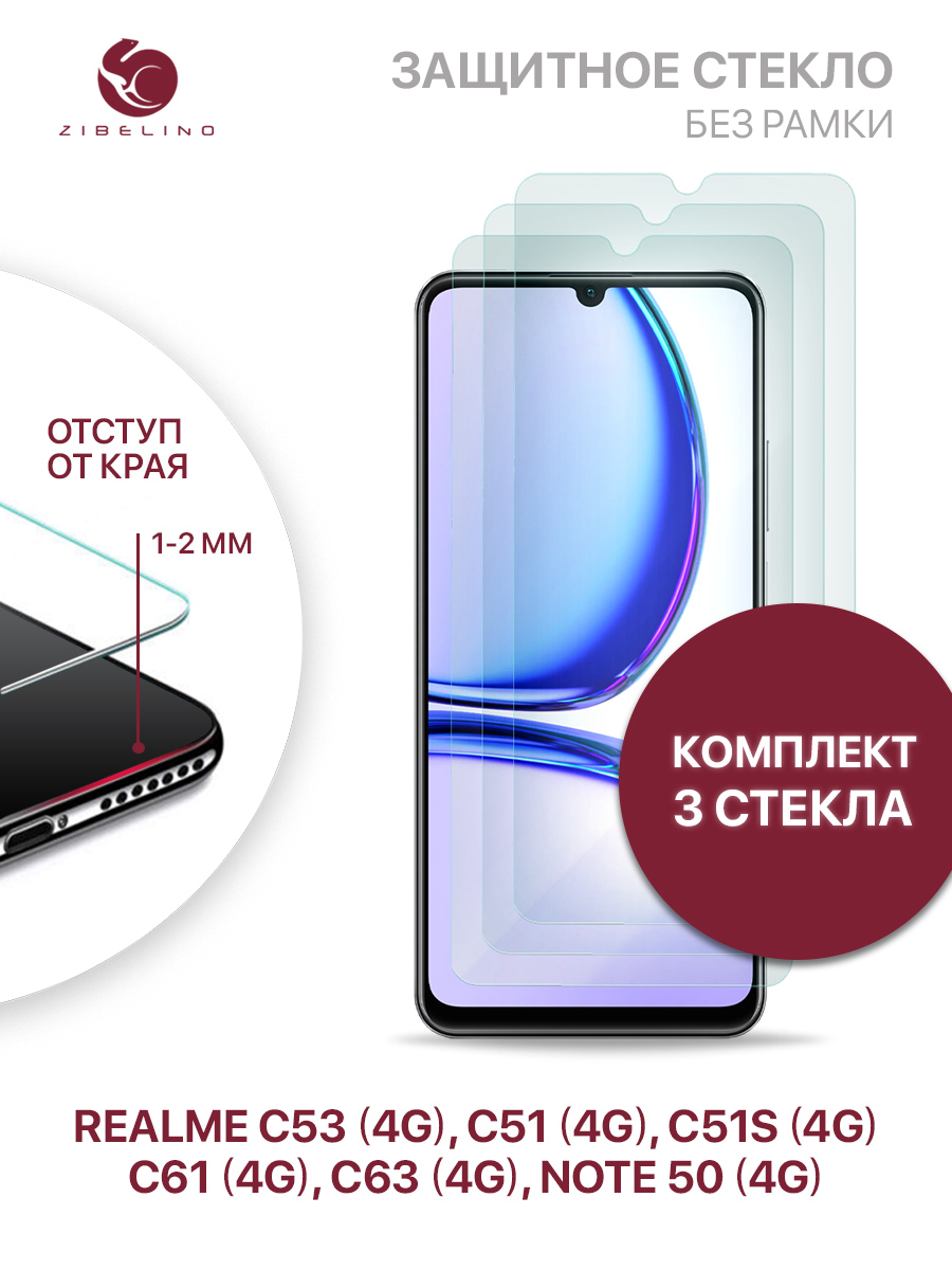 Стекло для Realme C53 4G, C51 4G, C51s 4G, C61 4G, C63 4G, Realme Note 50 4G без рамки, ZTG-RLM-C53
Стекло для Realme C53 4G, C51 4G, C51s 4G, C61 4G, C63 4G, Realme Note 50 4G без рамки, ZTG-RLM-C53
