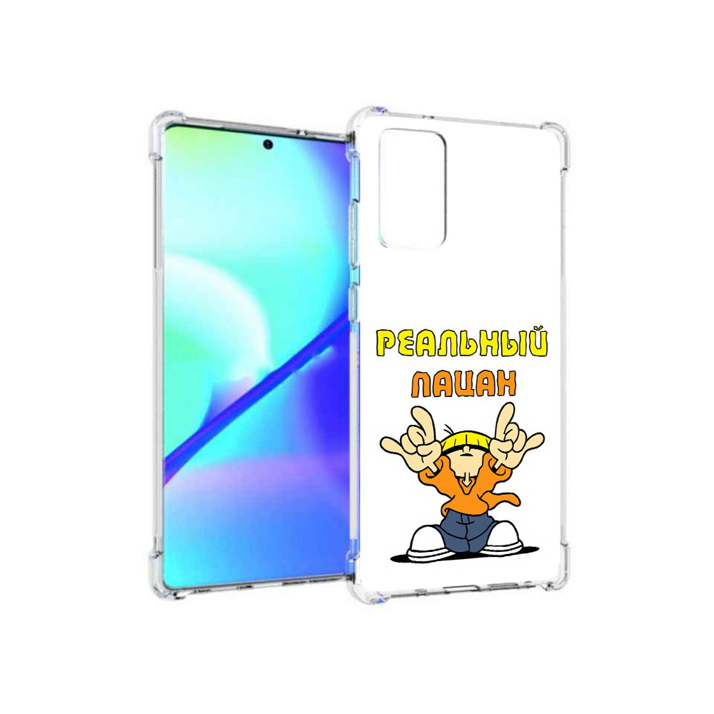 Чехол MyPads Tocco для Samsung Galaxy Note 20 реальный пацан (PT152536.527.578), Прозрачный, Tocco
Чехол MyPads Tocco для Samsung Galaxy Note 20 реальный пацан (PT152536.527.578), Прозрачный, Tocco