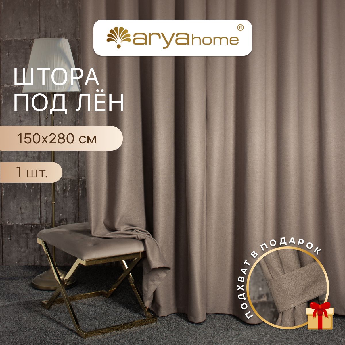 Штора под лен с подхватом Arya OPERA 150x280 для спальни, детской, гостиной, зала, кухни, OPERA 150x280
Штора под лен с подхватом Arya OPERA 150x280 для спальни, детской, гостиной, зала, кухни, OPERA 150x280