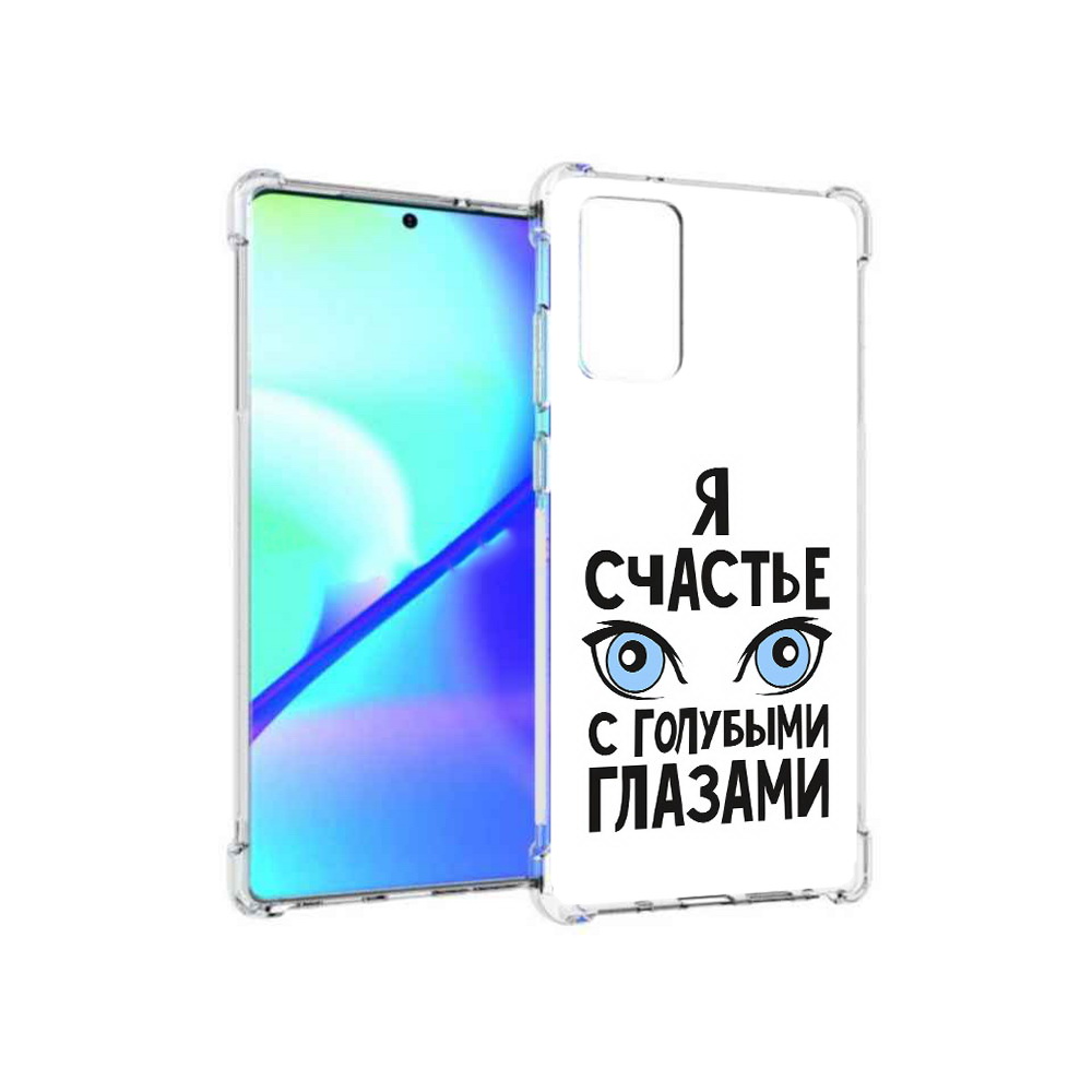 Чехол MyPads Tocco для Samsung Galaxy Note 20 счастье с голубыми глазами, Прозрачный, Tocco
Чехол MyPads Tocco для Samsung Galaxy Note 20 счастье с голубыми глазами, Прозрачный, Tocco