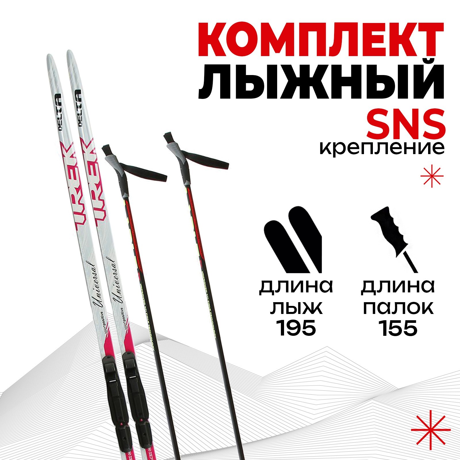 Комплект: лыжи 195 см без насечек, палки 155 см, крепления SNS, цвета в ассортименте, Разноцветный
Комплект: лыжи 195 см без насечек, палки 155 см, крепления SNS, цвета в ассортименте, Разноцветный