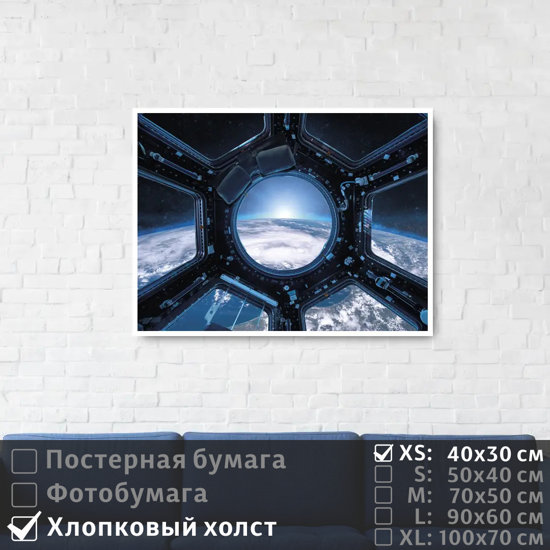Постер на холсте ПолиЦентр Вид из иллюминатора космической станции 40х30 см, ВидИзИллюминатораКосмическойСтанции
Постер на холсте ПолиЦентр Вид из иллюминатора космической станции 40х30 см, ВидИзИллюминатораКосмическойСтанции