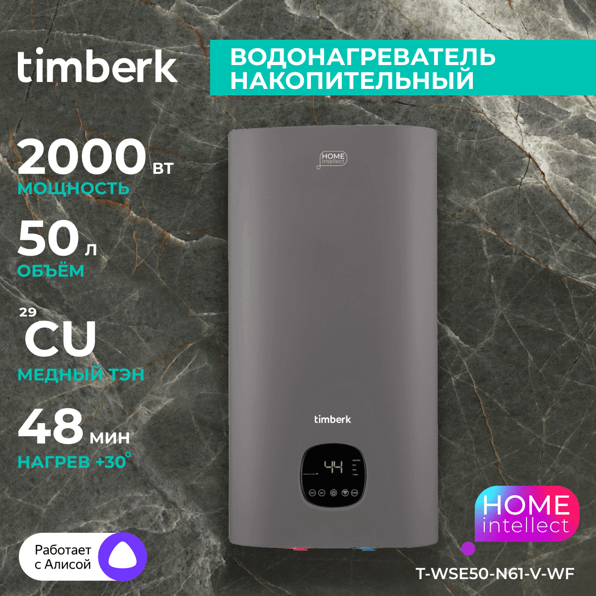 Водонагреватель накопительный с Wi-Fi Timberk Модель T-WSE50-N61-V-WF, T-WSE50-N61-V-WF
Водонагреватель накопительный с Wi-Fi Timberk Модель T-WSE50-N61-V-WF, T-WSE50-N61-V-WF