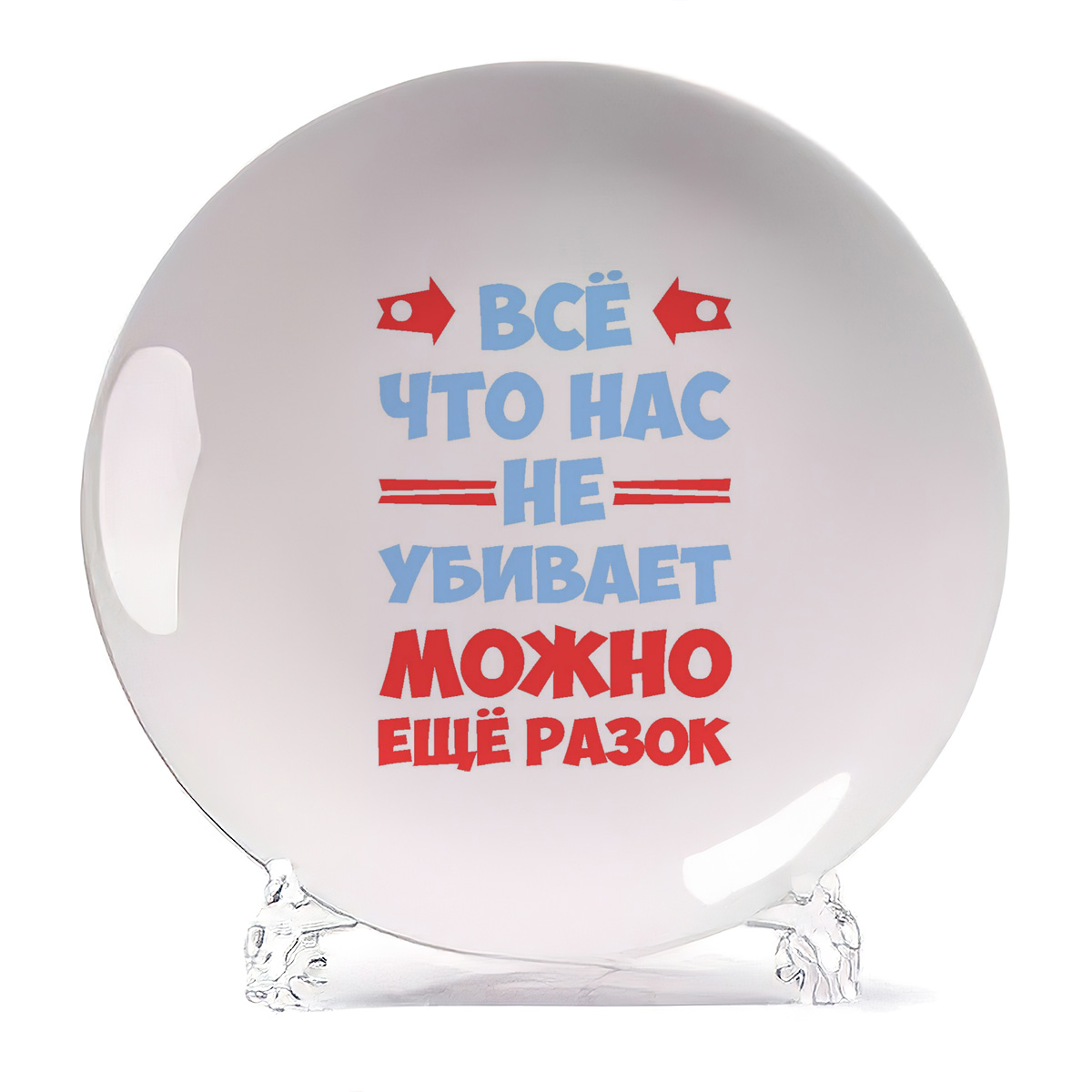 Тарелка CoolPodarok Все что нас не убивает можно еще разок, Все что нас не убивает можно еще разок
Тарелка CoolPodarok Все что нас не убивает можно еще разок, Все что нас не убивает можно еще разок
