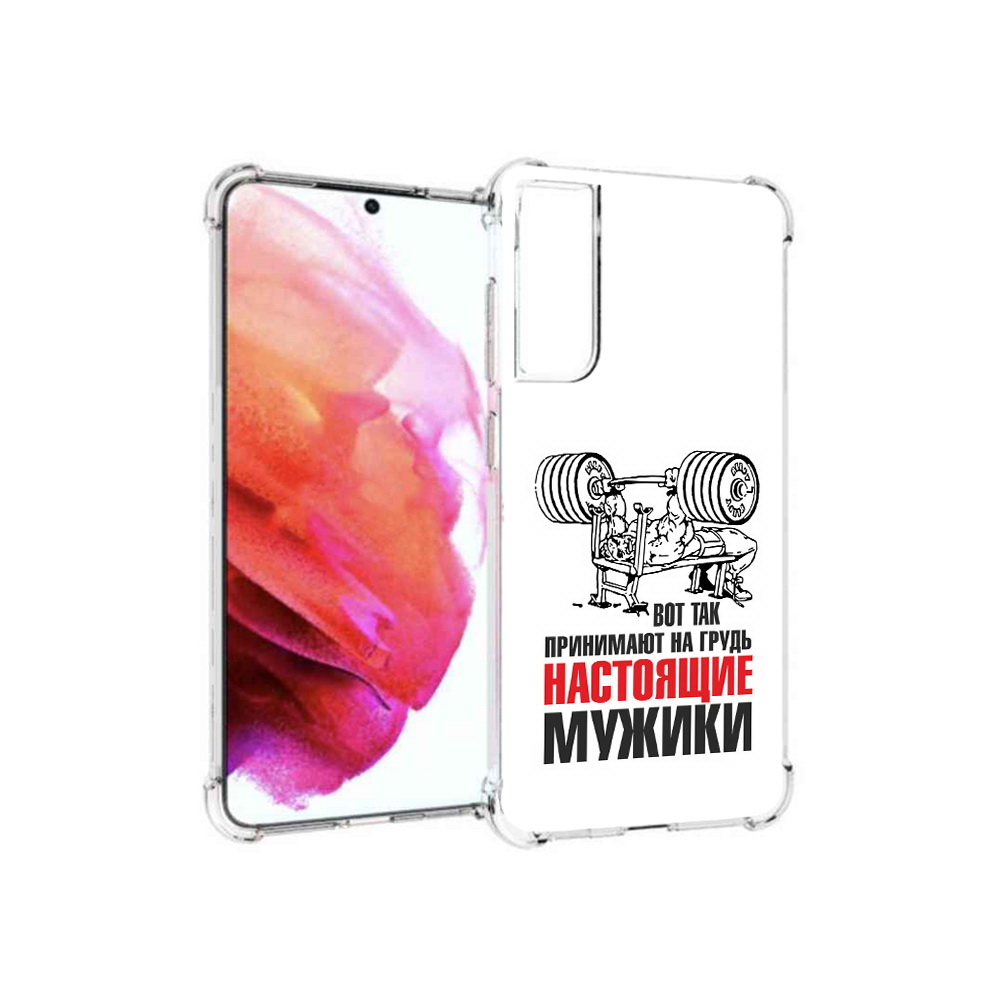 Чехол MyPads Tocco для Samsung Galaxy S21 FE бодибилдинг для мужиков, Прозрачный, Tocco
Чехол MyPads Tocco для Samsung Galaxy S21 FE бодибилдинг для мужиков, Прозрачный, Tocco