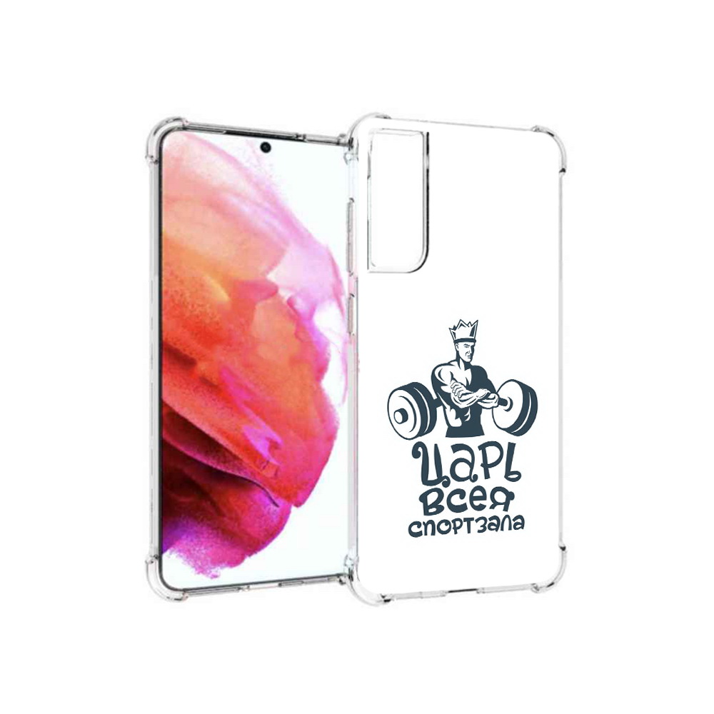Чехол MyPads Tocco для Samsung Galaxy S21 FE бодибилдинг царь спортзала, Прозрачный, Tocco 
Чехол MyPads Tocco для Samsung Galaxy S21 FE бодибилдинг царь спортзала, Прозрачный, Tocco