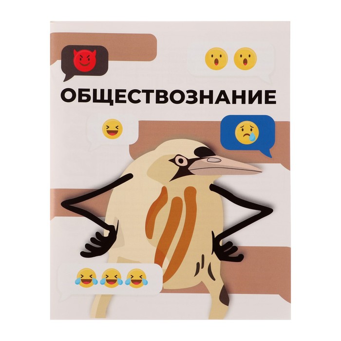 Тетрадь Животные мемы 36 л в клетку Обществознание, мелованная бумама, блок №2 (серые лист
Тетрадь Животные мемы 36 л в клетку Обществознание, мелованная бумама, блок №2 (серые лист