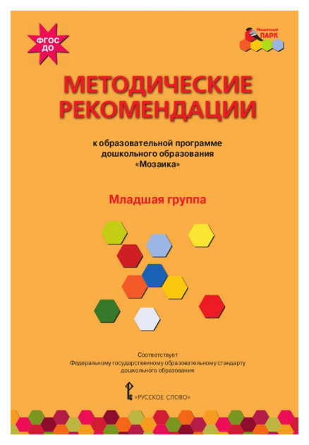 Русское Слово Методические Рекомендации к Образовательной программе Дошкольного О...
Русское Слово Методические Рекомендации к Образовательной программе Дошкольного О...