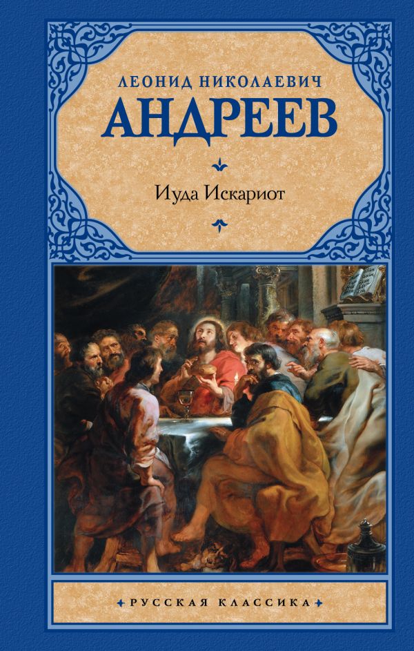 фото Книга иуда искариот аст