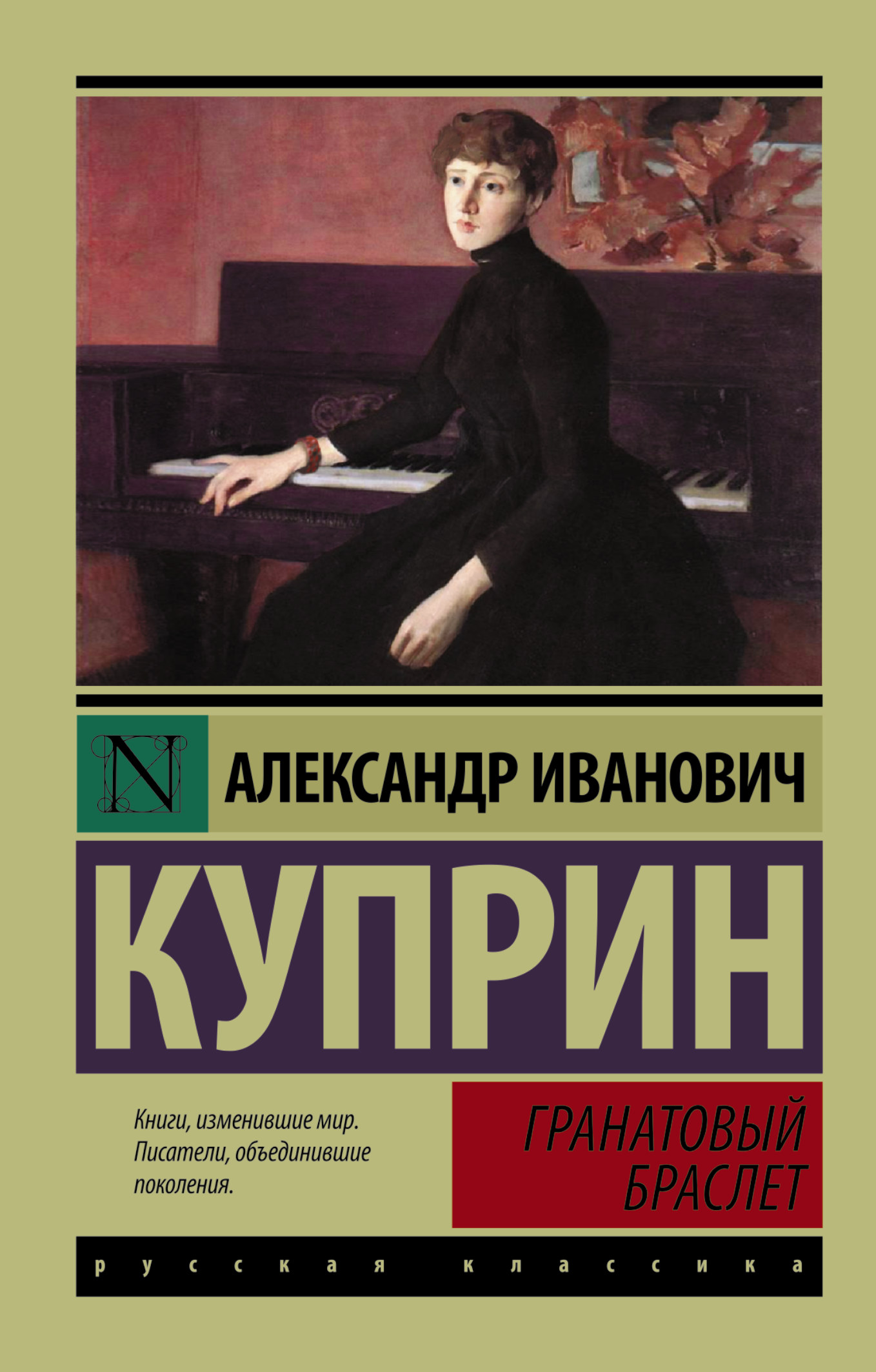фото Книга гранатовый браслет аст