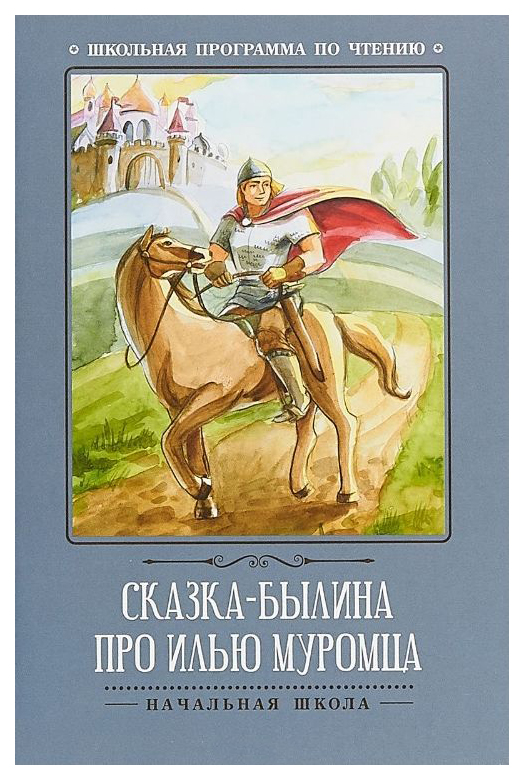 фото Книга феникс волкова д. сказка-былина про илью муромца