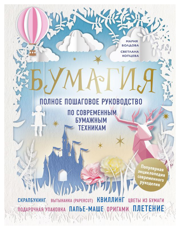 фото Книга бумагия эксмо