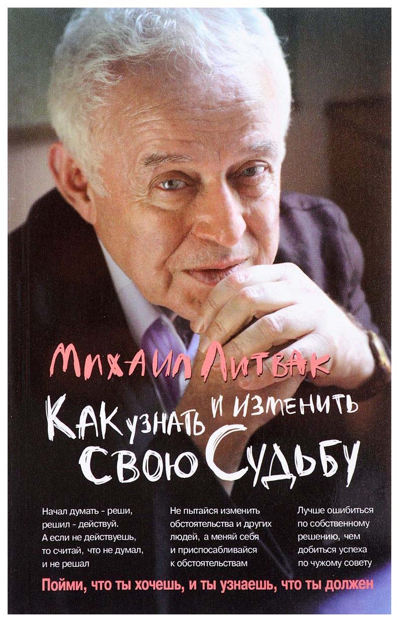 фото Книга как узнать и изменить свою судьбу: способности, темперамент, характер феникс