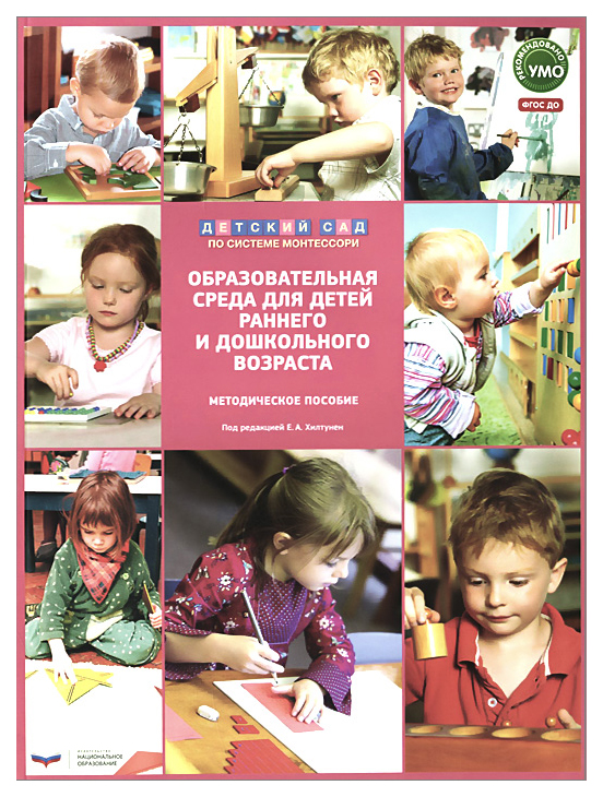 Дсм, Образовательная Среда для Детей Раннего и Дошкольного Возраста, Мет, пос (Фгос) Хил
Дсм, Образовательная Среда для Детей Раннего и Дошкольного Возраста, Мет, пос (Фгос) Хил