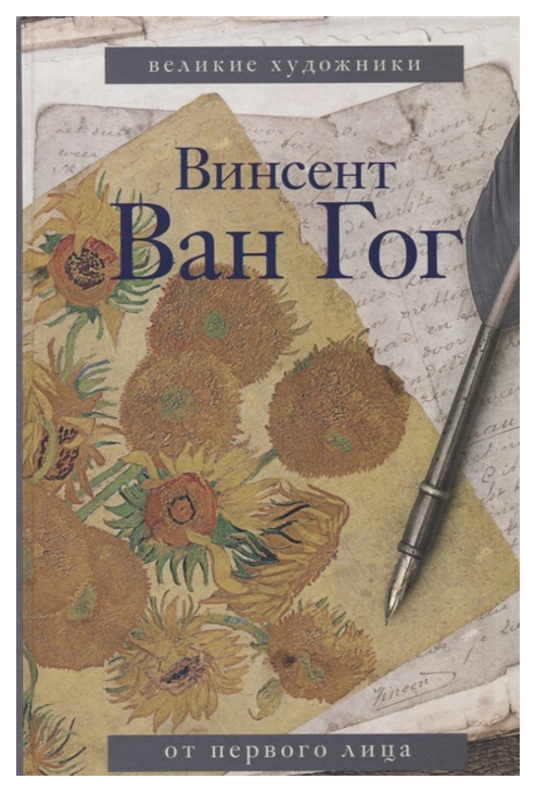 фото Книга винсент ван гог аст