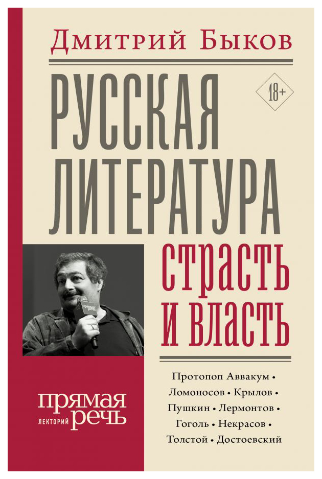 фото Книга русская литература: страсть и власть