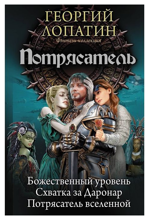 фото Книга потрясатель аст