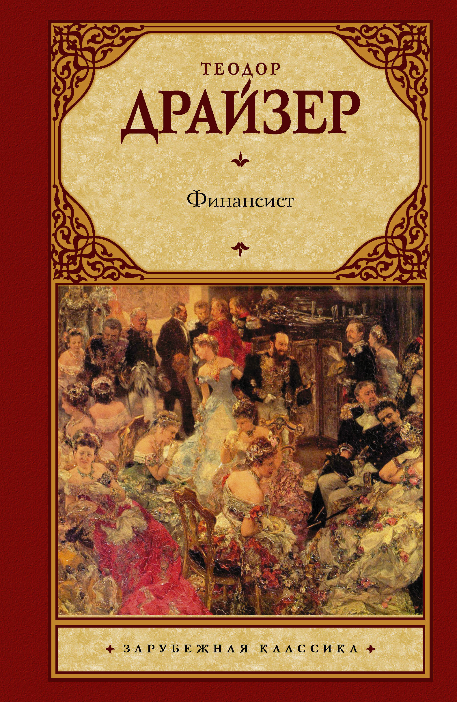 фото Книга финансист аст