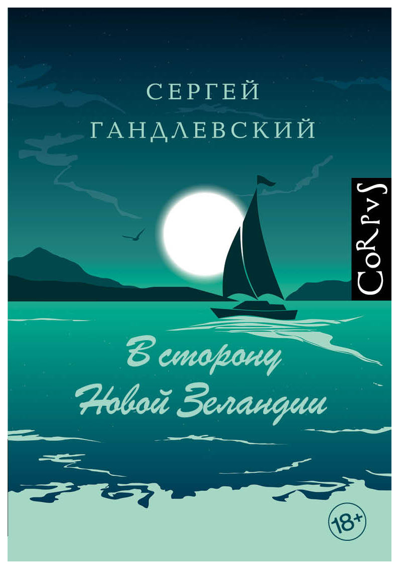фото Книга книга аст corpus в сторону новой зеландии