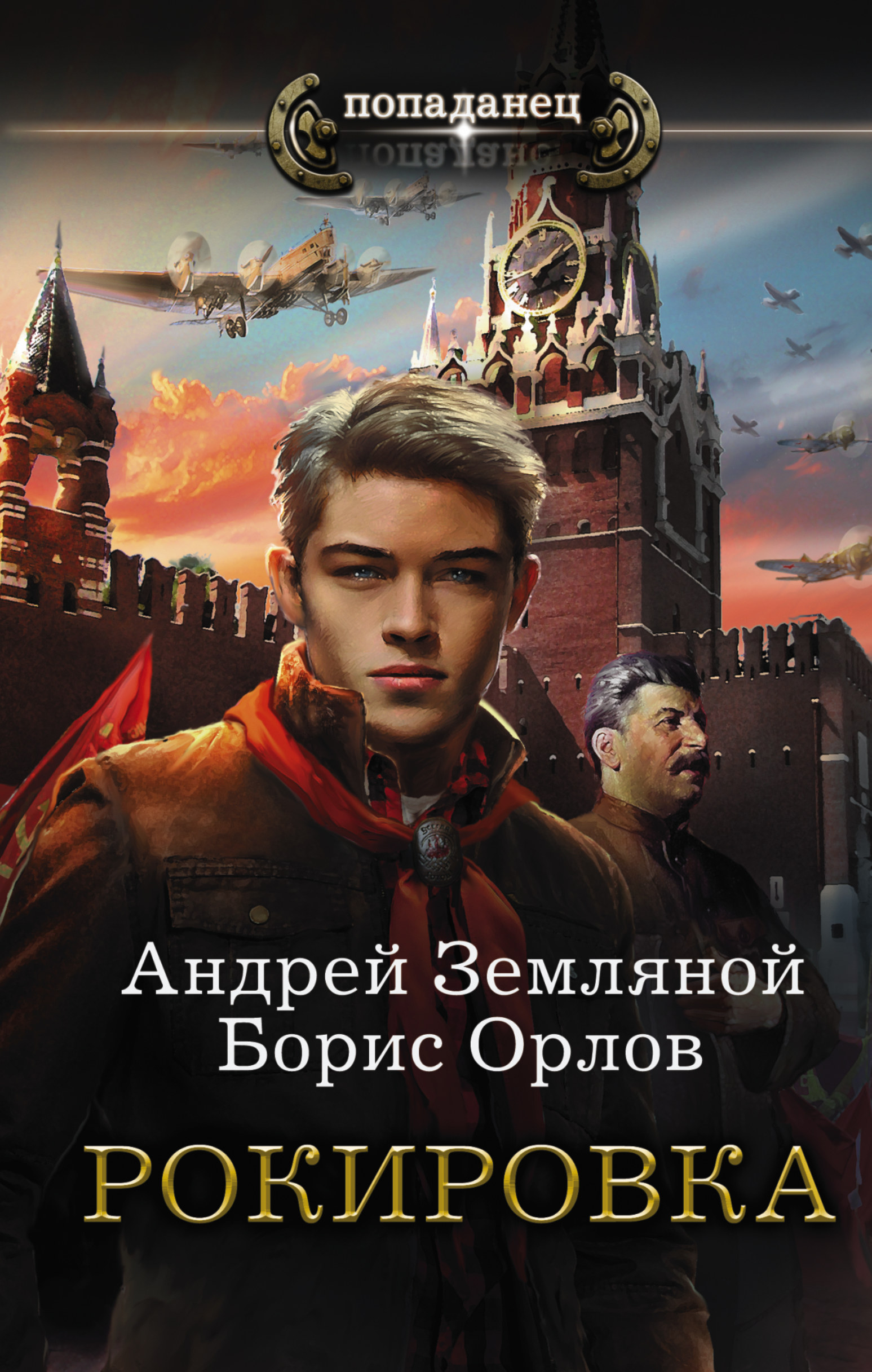фото Книга рокировка аст