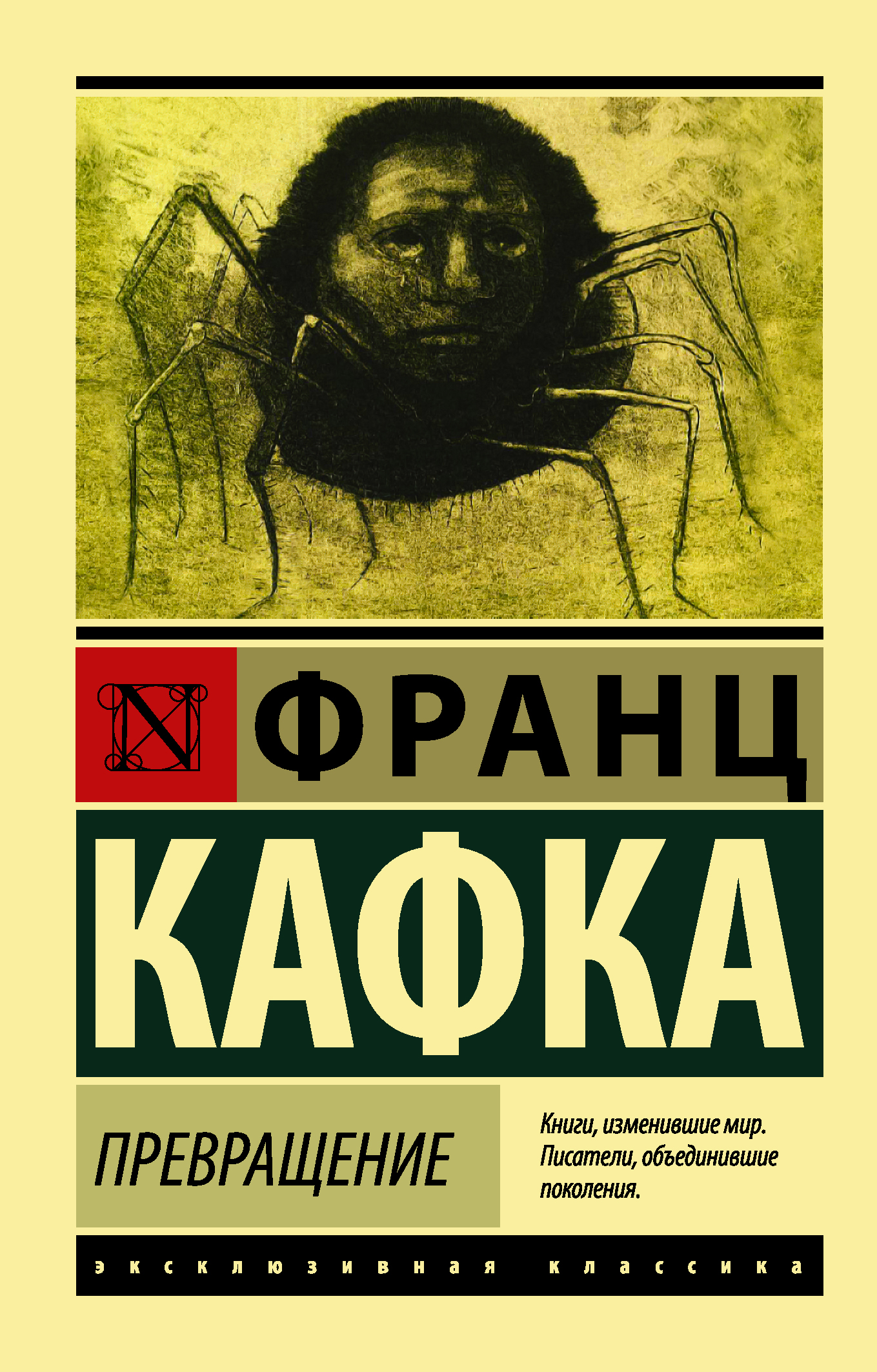 фото Книга превращение аст