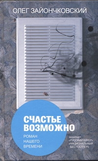 фото Книга счастье возможно