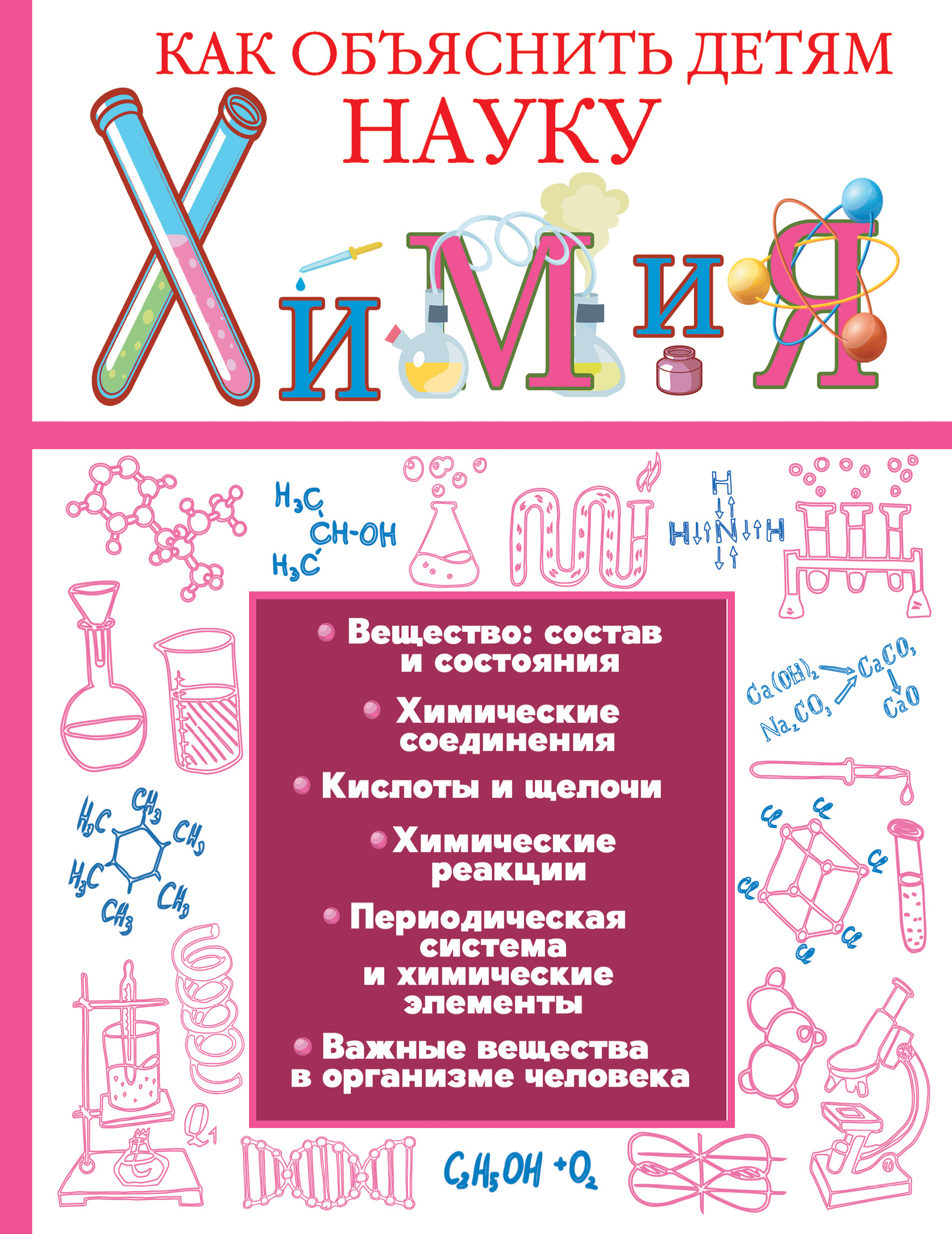 фото Книга химия аст