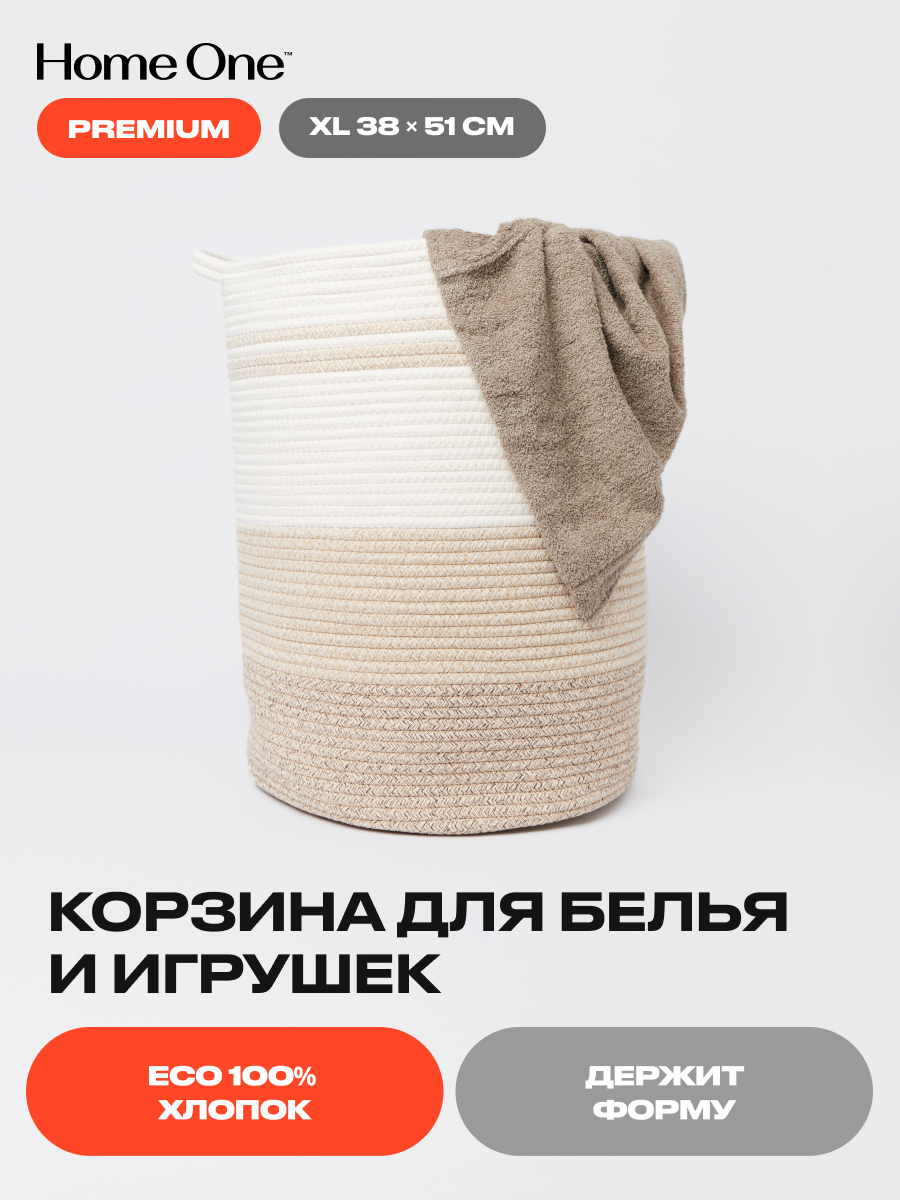 Корзина для белья в ванную большая Home One, для хранения вещей, бежевый градиент, КорHomOn
Корзина для белья в ванную большая Home One, для хранения вещей, бежевый градиент, КорHomOn