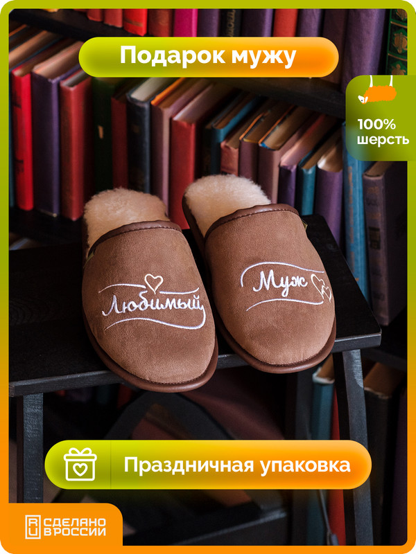 Тапочки мужские Холти Подарок мужчине коричневые 45 RU, Коричневый, Подарок мужчине
Тапочки мужские Холти Подарок мужчине коричневые 45 RU, Коричневый, Подарок мужчине