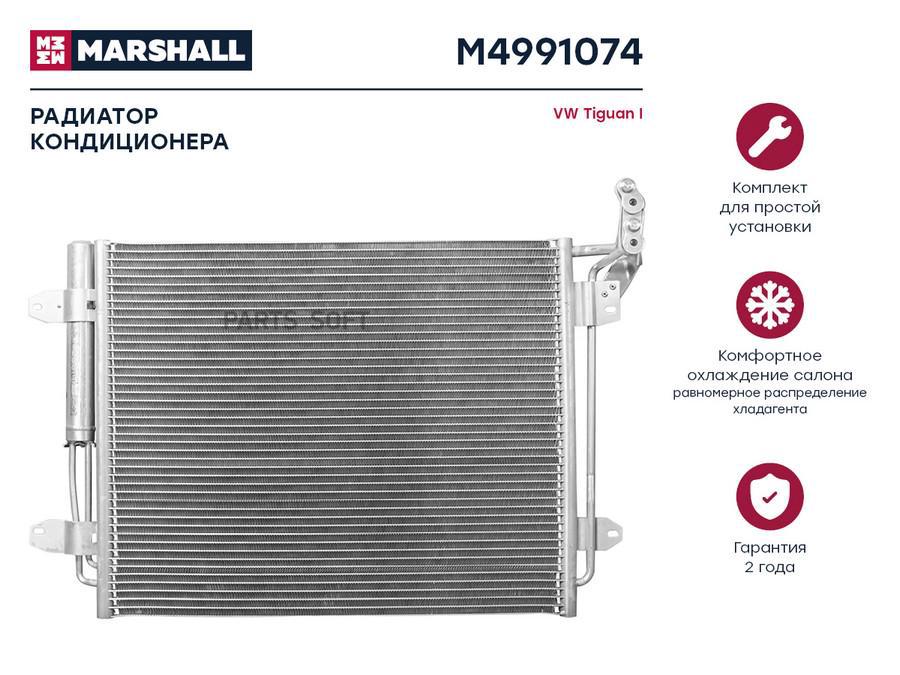 Радиатор кондиционера MARSHALL M4991074 Volkswagen: Tiguan I; кросс-номер Nissens 940138;
Радиатор кондиционера MARSHALL M4991074 Volkswagen: Tiguan I; кросс-номер Nissens 940138;