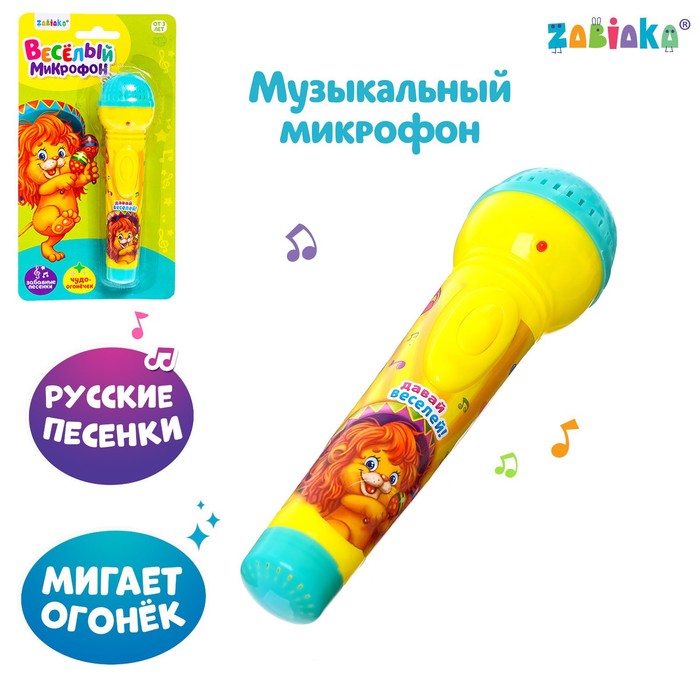 Микрофон ZABIAKA Давай веселей свет, звук, работает от батареек, Разноцветный, Давай веселей свет, звук, работает от батареек
Микрофон ZABIAKA Давай веселей свет, звук, работает от батареек, Разноцветный, Давай веселей свет, звук, работает от батареек
